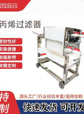耐酸耐耐腐蚀聚丙烯过滤器PP板框卧式过滤器压滤机方形过滤器