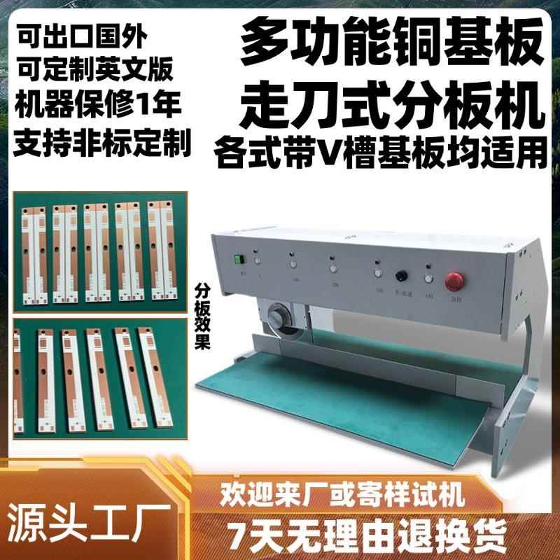 多功能铜基板走刀式分板机自动pcb板LED板台式切板机铝基板裁板机