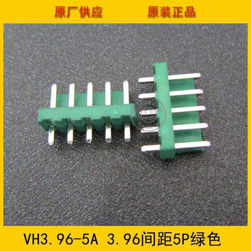 接插件针座VH3.96-5AVH-5A3.96MM间距5P绿色直针环保