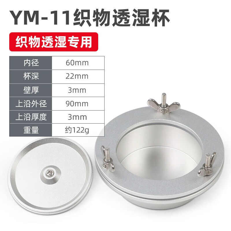 吸湿乙tgb薄膜型法织物-乘透湿/透湿蒸发ym杯杯杯透湿测试透湿11