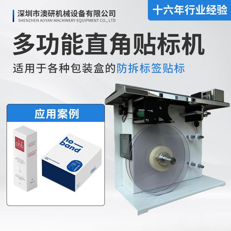 多功能直角贴标机方盒透明标贴标签设备工厂直销半自动封口条码