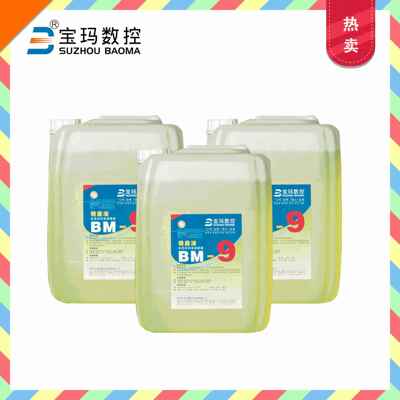 宝玛磨床精磨液防锈磨削液切削液BM-9提高效率光洁度