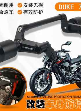 适用於KTM DUKE790 防摔棒防摔球ep保护车身护杠保险杆改装配件