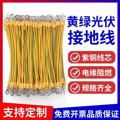 接接地线 线黄绿双色光伏孔8桥架软铜线 线配电箱机房跨接线 线连