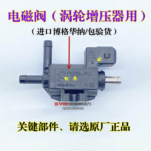 适用长城C50V80哈弗H6H5H2涡轮增压器电磁阀感测器进气压力控制阀