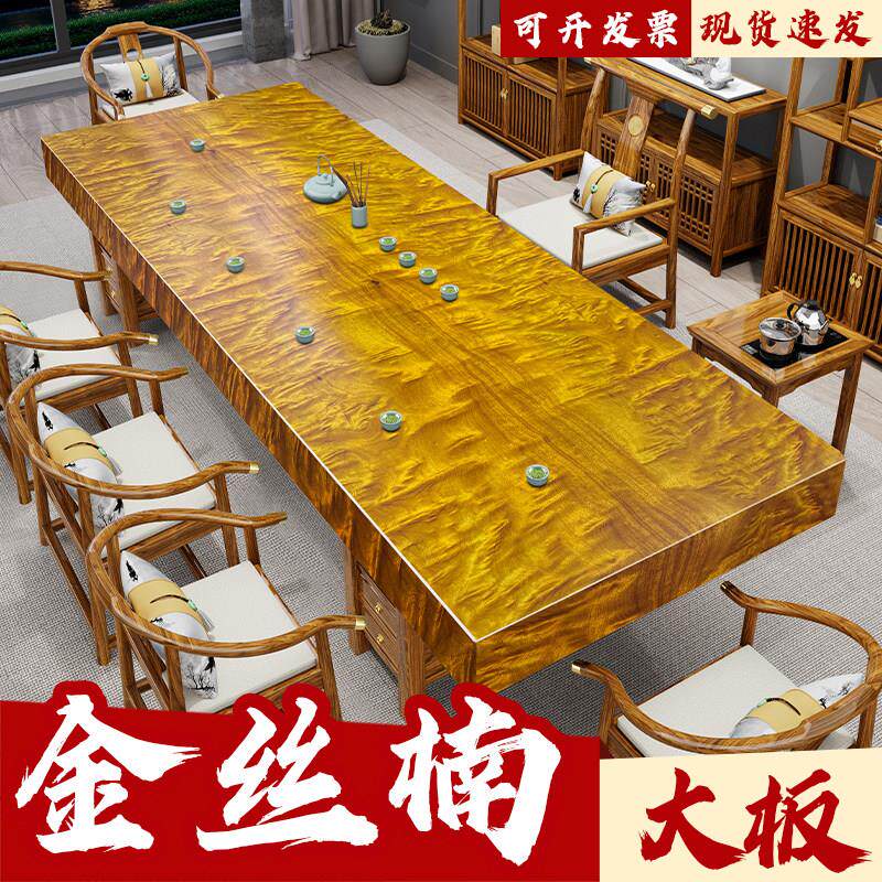 金丝楠实木大板茶桌椅组合新中式客厅家用高端茶几一体办公室茶台