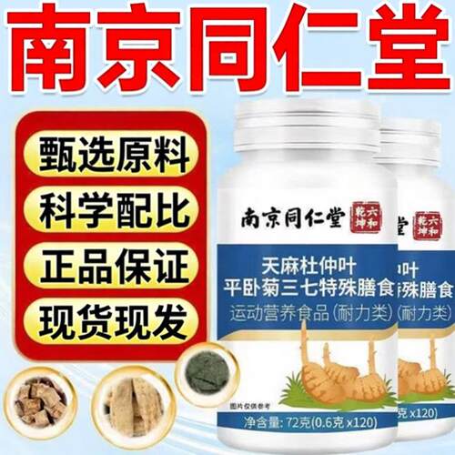 京天麻叶平卧三仁七甄原料茯苓平堂仲杜卧菊七选同天麻菊三杜南仲