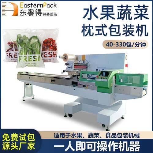 定制水果蔬菜枕式包装机全自动食品五金件枕式机多功能包装设备