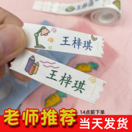 儿童纯棉名字贴刺绣幼儿园，宝宝衣服姓名，贴可缝制款园服校服标签布