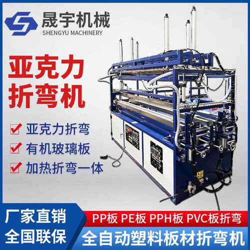 全自动亚克力双向加热折弯机PP板PVC发泡板管道护角有机板折弯机