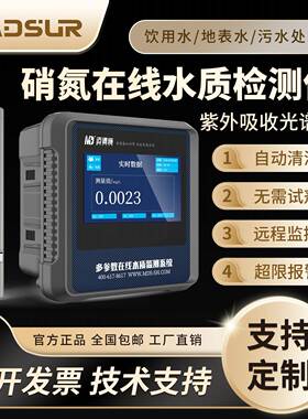 光谱法在线硝氮传感器硝酸盐浓度值检测仪监测污水曝气池