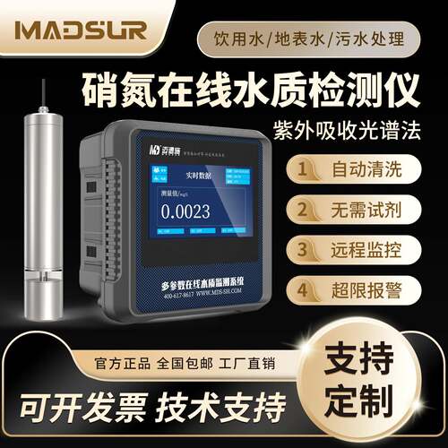 光谱法在线硝氮传感器硝酸盐浓度值检测仪监测污水曝气池