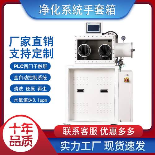 纯化手套箱实验室无水无氧单工位系统箱不锈钢真空净化箱恒温密封