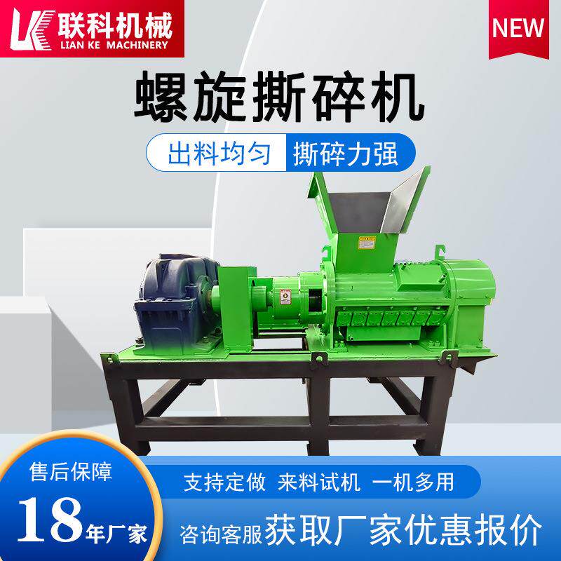 螺旋撕碎尼龙布编织袋吨包塑料膜PP破碎橡胶多功能废纸大型粉碎机