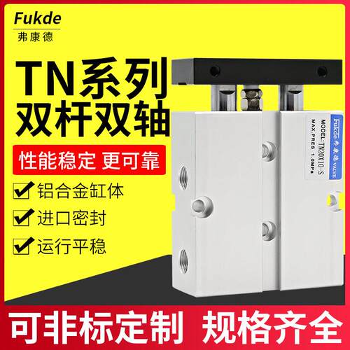 双杆气缸双轴TN10x10s小型16/30/20/25/32气动配件双出杆全套汽缸