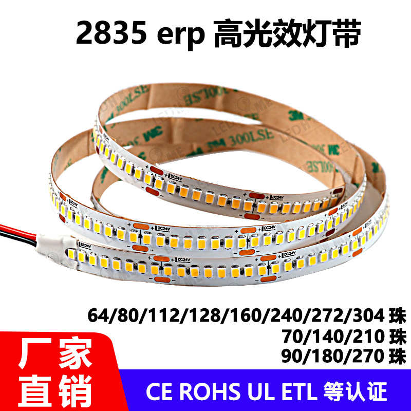 欧盟erp 2835高光效灯带24V160LM/W高亮灯条别墅酒店低压led灯带