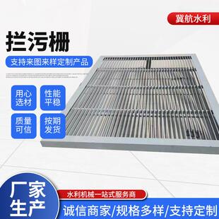 拦污栅不锈钢碳钢拦污栅河道水库水电站污水处理用拦污栅清污机