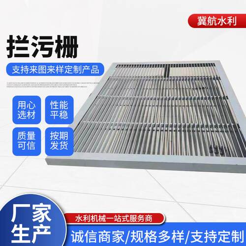 拦污栅不锈钢碳钢拦污栅河道水库水电站污水处理用拦污栅清污机