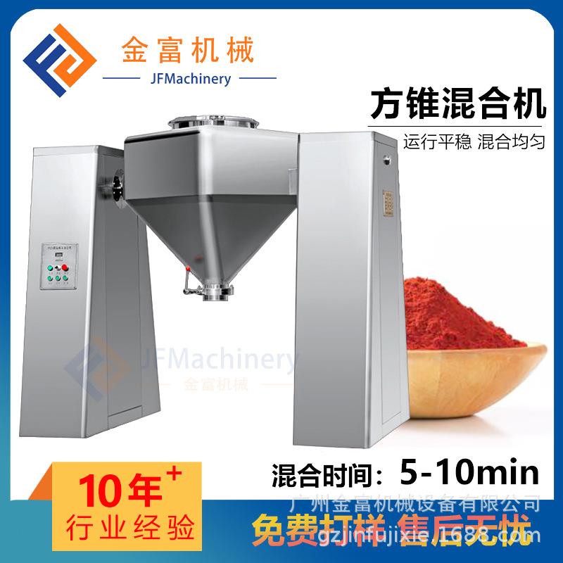 10002000方锥混合机 兽药粉末混料机蛋白粉保健粉营养粉混合机