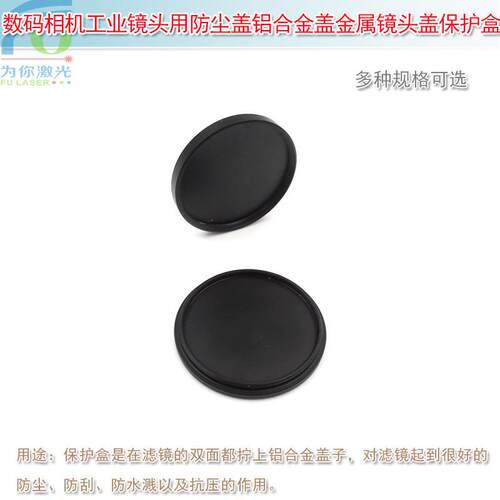 工业镜头数码相机保护盖防尘盖铝合金盖螺口金属镜头盖滤镜保护盒