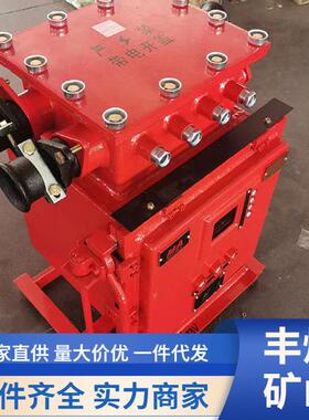 ZBZ4.0煤矿井下照明综合保护装置现货出售煤电综保装置