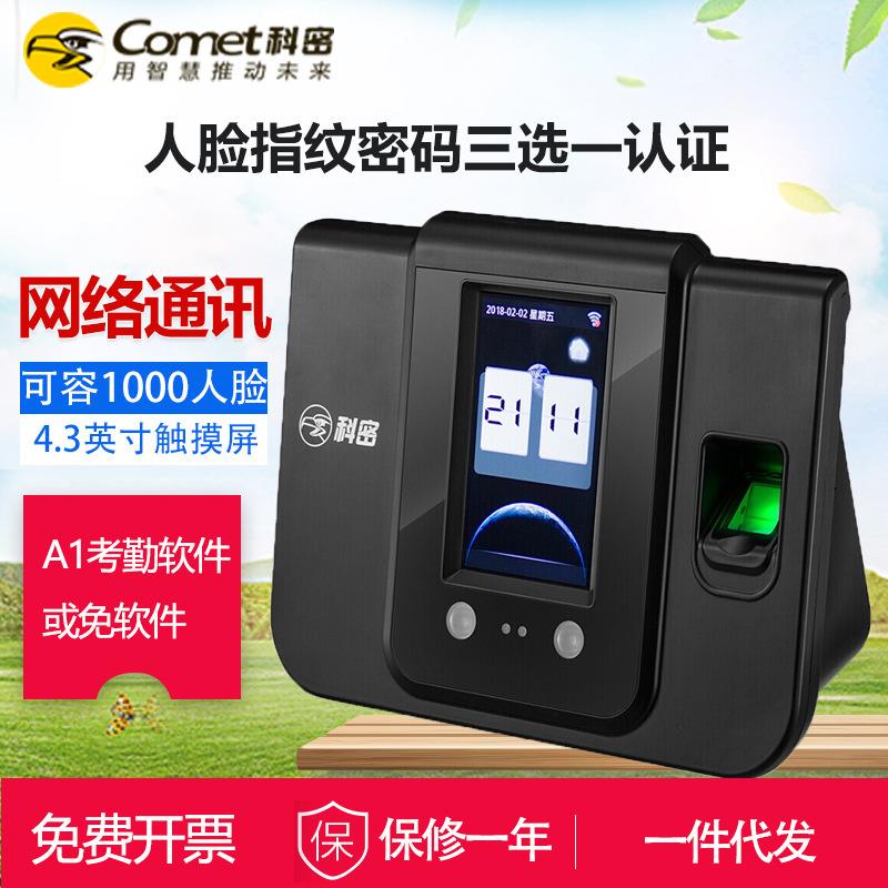 科密SF-1000面部指纹考勤机打卡机 人脸/指纹/密码三合一识别刷脸