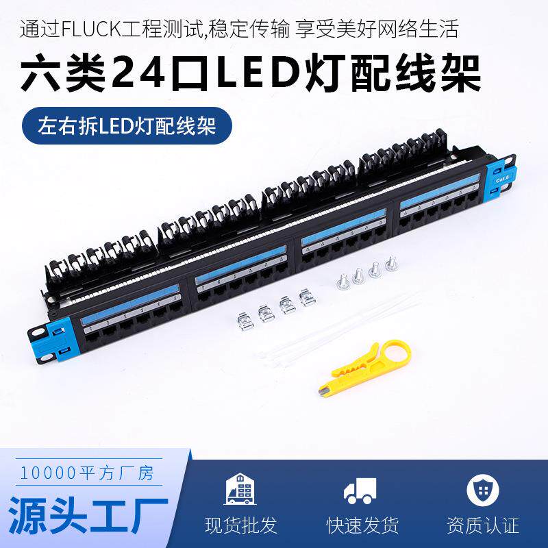 六类配线架24口 CAT6类千兆LED灯网络配线架 工程级机架式机柜网