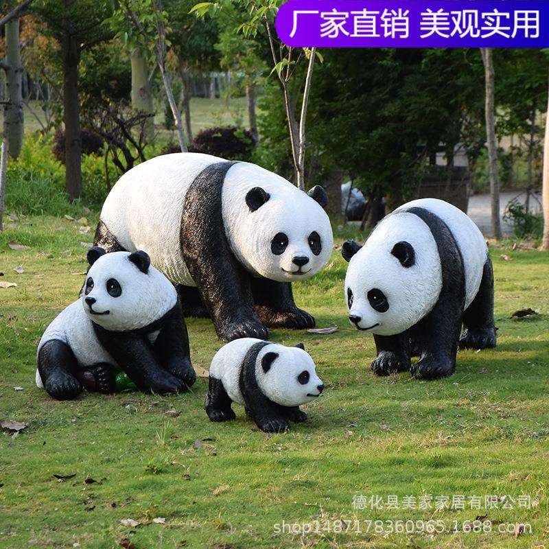 户外园林景观花园小区动物园草坪装饰品仿真动物熊猫落地造景摆件