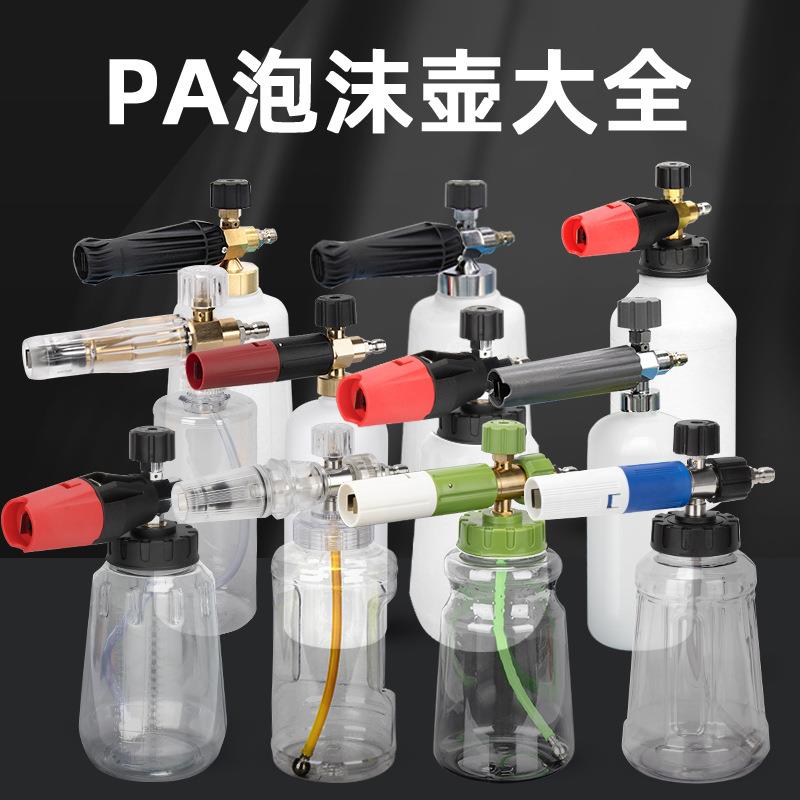 PA壶PA洗车泡沫喷壶高压洗车机PA泡沫壶喷枪配件水枪亿力PA原液壶图片