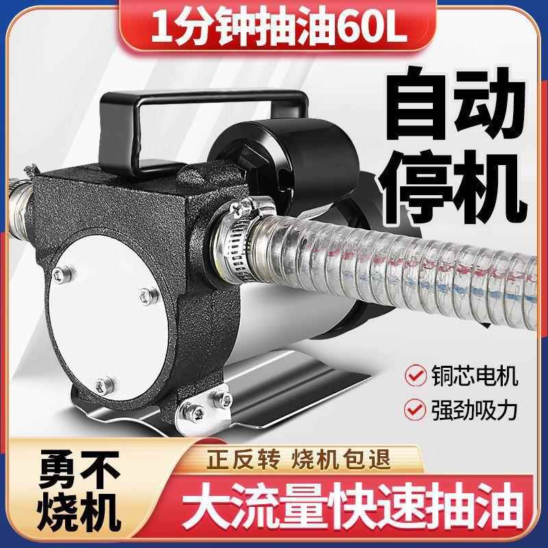 186电动抽油泵正反4转抽油器12V2V220V自动启停加油油柴泵加泵油
