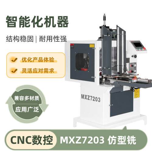 全自动木工仿型铣 衣柜门拉手仿形机 数控机械轮廓仿形机