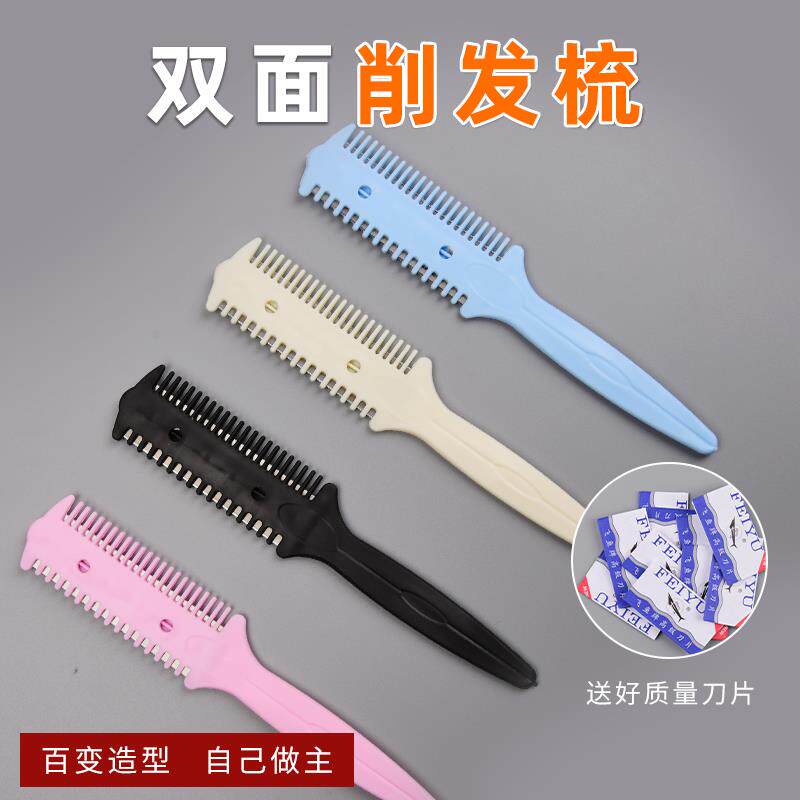 双面削发器修剪刘海打薄器梳子修发削发刀削发梳子刀片家用理发刀