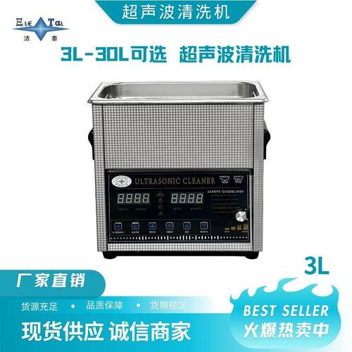 3L工业数码智能清洗机数控双显定时恒温不锈钢无焊缝槽环保厂家