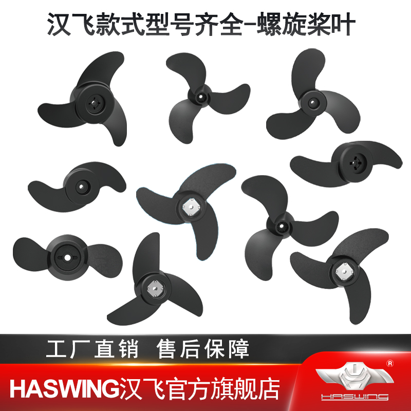 汉飞20磅至130磅5匹船用推进器螺旋桨叶 推进器配件型号齐全