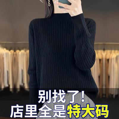 胖mm秋冬季特大码半高领毛衣女2024新款内搭可外穿针织打底羊毛衫