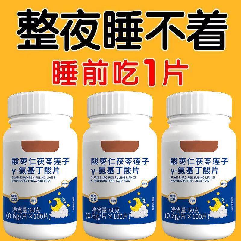 重度失眠适用】助眠整夜胡思乱想安神茯苓丁香酸枣仁图片