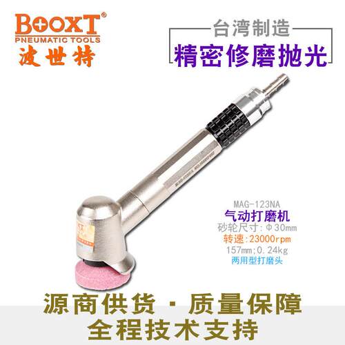 台湾直供MAG-123NA模具平面弯头砂轮纸风打磨刻磨笔气动高速