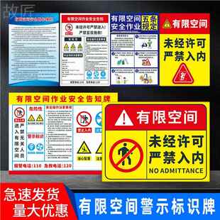 有限安全警示标识牌未经许可禁止入内告知牌受限空间作业安全警告牌仓库工厂车间温馨提示标示告示牌铝板定制