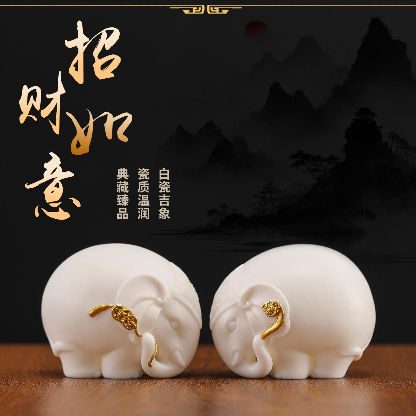 德化白瓷大象摆饰陶瓷招财桌面装饰品中式客厅茶几吉祥摆设小礼品