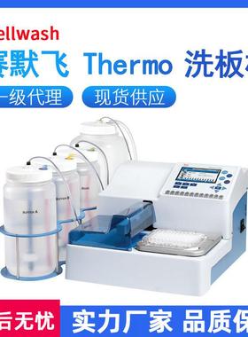 Thermo洗板机Wellwash Versa8/12道实验全自动多功能洗板机