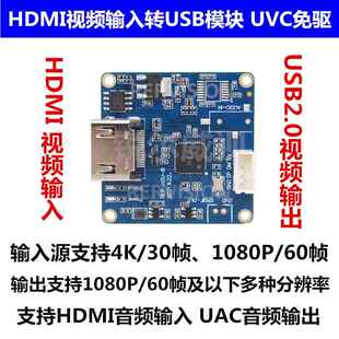 HDMI转USB2.0免驱模块4K1080P60带音频UVC UAC直播高清影片采集