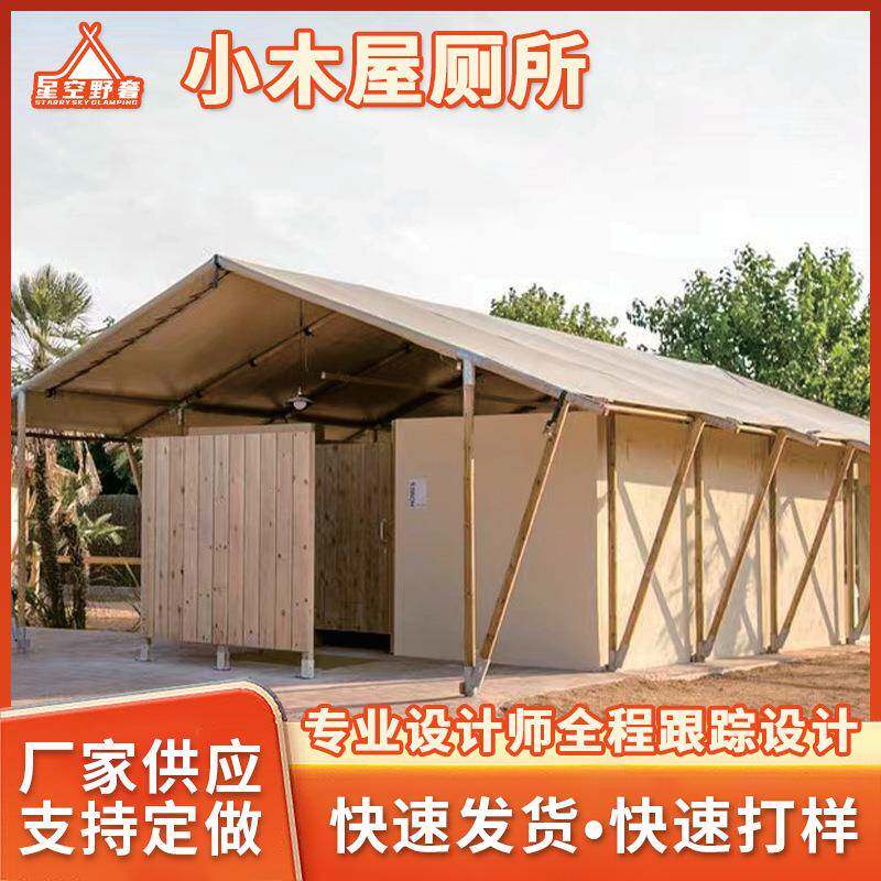 户外露营酒店小木屋厕所景区文旅度假野营轻奢基地木屋卫生间厂家