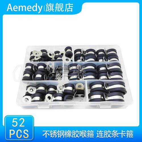 不锈钢52件套橡胶喉箍 连胶条卡箍 R型软管夹卡元器件样品盒