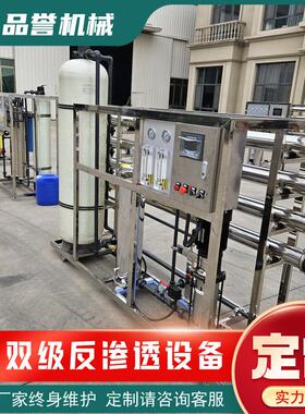 0.25T-100吨/H反渗透水处理设备全自动RO水处理设备商用过滤器