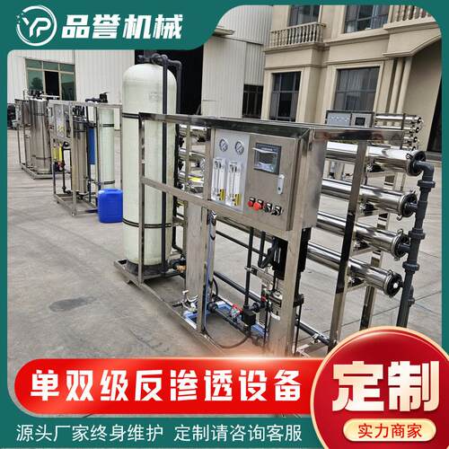 0.25T-100吨/H反渗透水处理设备全自动RO水处理设备商用过滤器