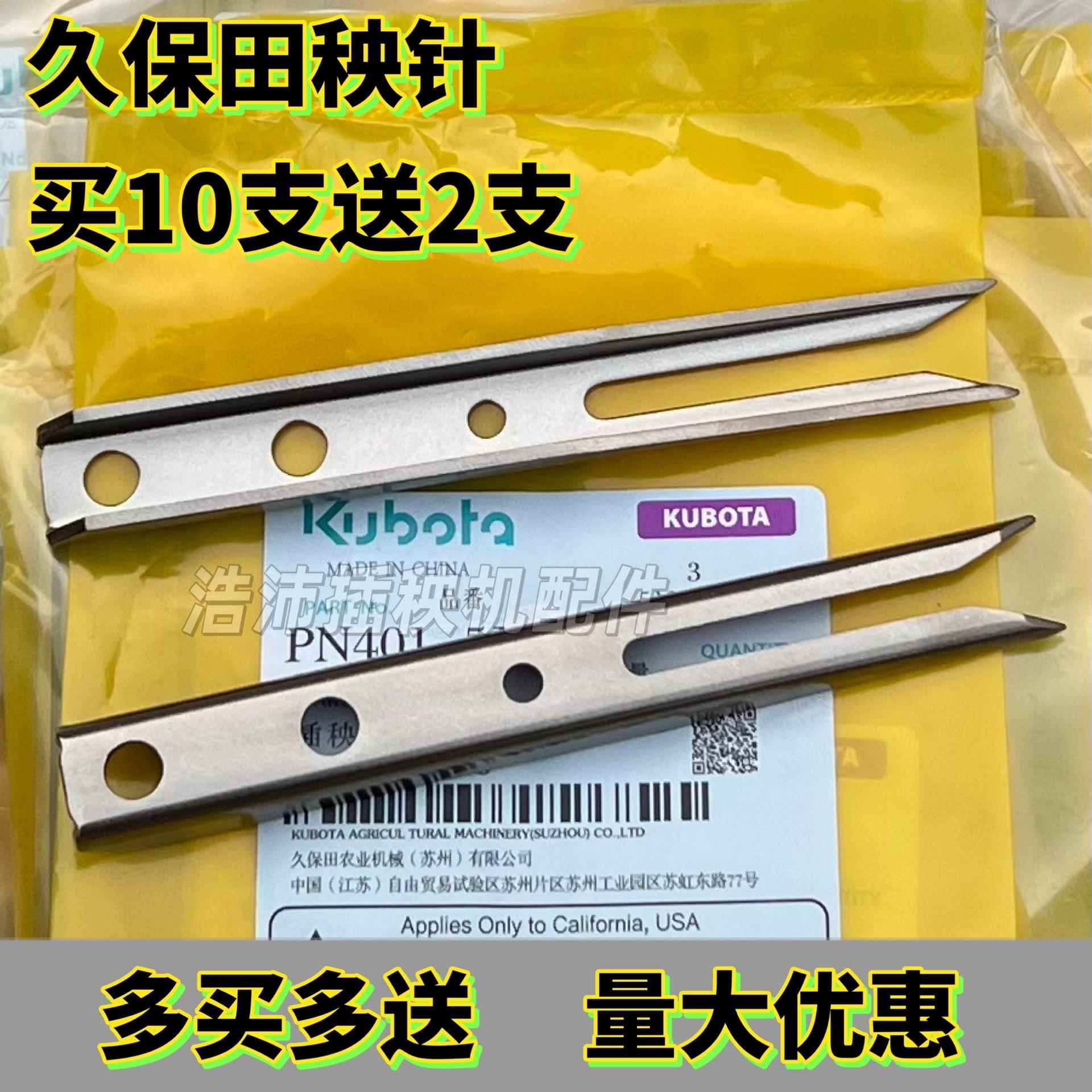 久保田插秧机配件SPV6C秧针原厂标准手扶高速48c 68c通用秧爪包邮