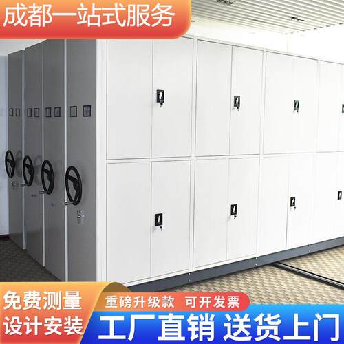 成都密集架档案室电动智能密集柜手摇式移动档案柜资料架文件柜