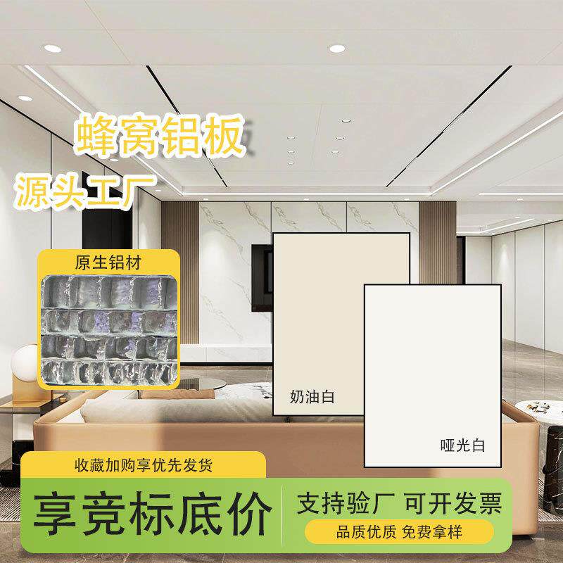 铝蜂窝大板集成吊顶铝扣板厂家客厅卧室厨房二级吊全套材料