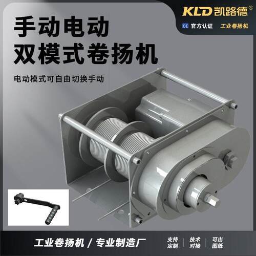 手动电动双模式卷扬机一机两用绞盘手动电动一体绞车可定制