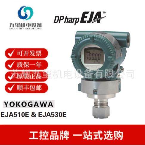 EJA510E压力变送器EJA530E重庆横河川仪智能压力变送器 YOKOGAWA